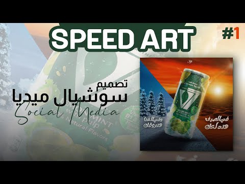 Speed Art - Social Media - V7 Egyptian drink (Photoshop CC 2022)
