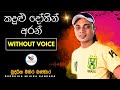 Kandulu Dothin Aran Karaoke Without Voice With Lyrics