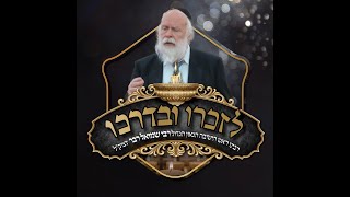 📖 מעמד חמישה סיומי ש"ס | בליווי זיץ והכנה לחודש אלול 🎶