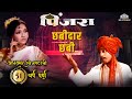 मराठी लावणी छबीदार छबी मी तोर्यात उभी 