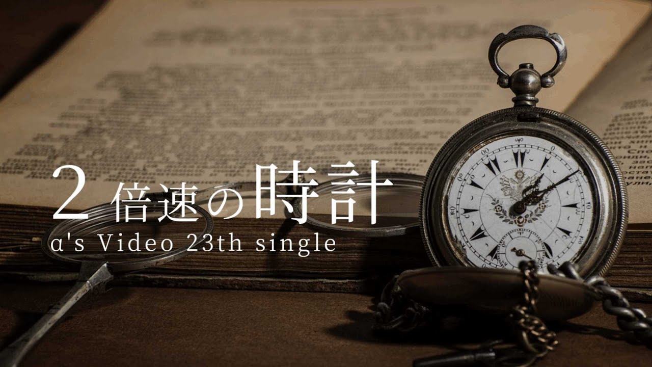 FreRic feat.AIきりたん / 2倍速の時計【魔王魂カバーMV】