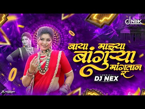 Baya Mazya Bankura Mangta R Dj Song - Bangurya Mangtan Go - Thamb Thamb Kasara Dj Nex