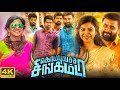 Kombu Vatcha Singamda Full Movie In Tamil 2022 | M Sasikumar, Madonna Sebastian | Review & Top Facts