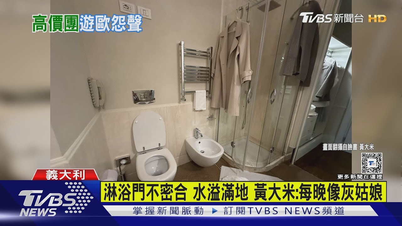 21萬參加高價歐洲團 作家PO文怨「住宿太小」
