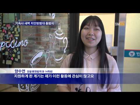 기숙사 새벽치안방범대 출범식