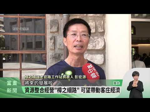 台灣樟之細路協會啟動 專責維護步道營運