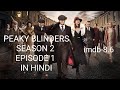 Peaky Blinders season 2 episode 1 explained in Hindi | peaky Blinders