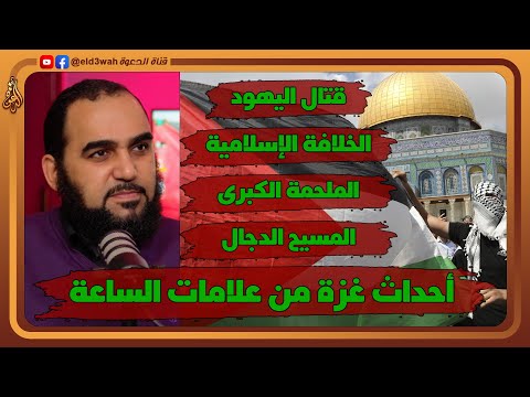 علامات الساعة الصغرى والكبرى