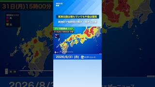 【ゲリラ雷雨】東海北陸は晴れていても午後は雷雨　局地的で短時間の降水予想　冠水に注意