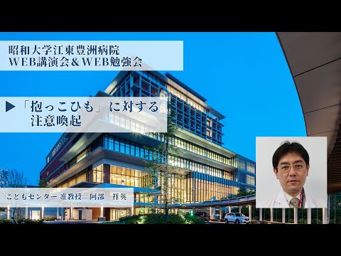 【昭和大学江東豊洲病院WEB勉強会】