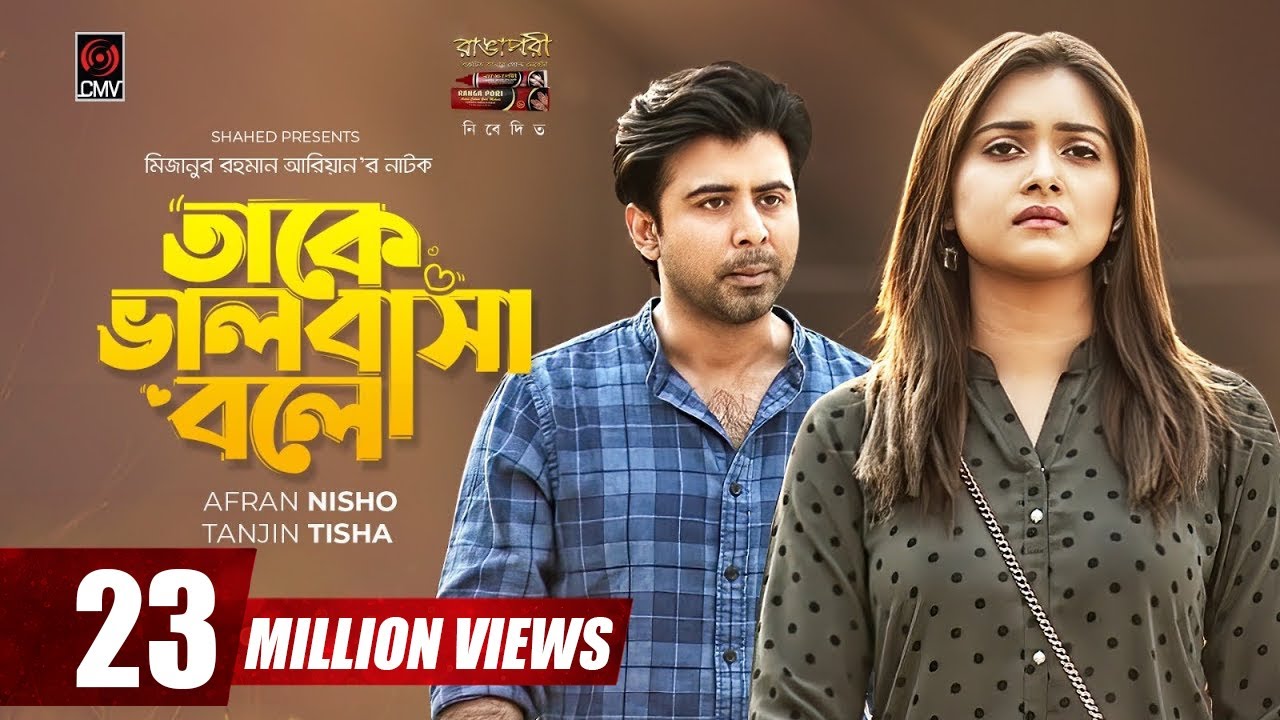 Take Bhalobasha Bole — Official Trailer