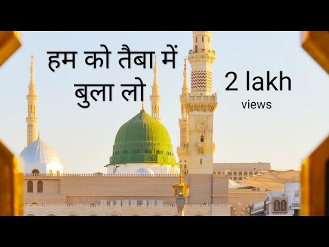 Hum ko taiba mai bula lo KGN islami teach