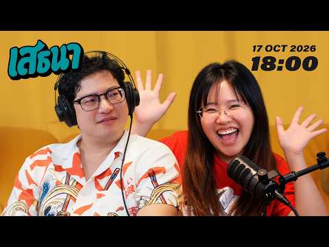 [Teaser] เสธนา Podcast EP19: ​   @j3chachannel    #เสธนาpodcast