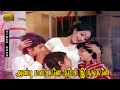 அன்பு மலர்களே நம்பி இருங்களே பாடல் HD M 