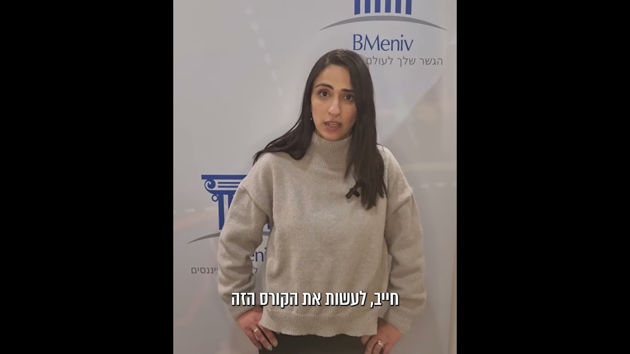 המלצה על קורס שוק ההון - מור