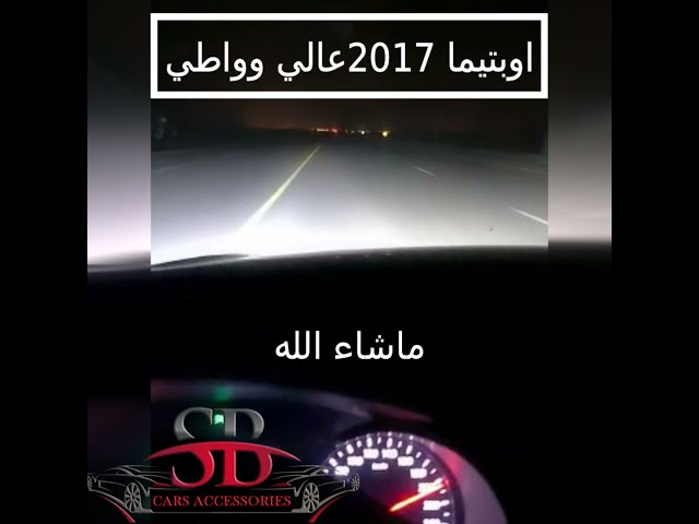لمبات ليد اوبتيما 2016-2020
