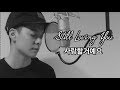 Amber - Still Loving You (Sophia Pae Cover)
