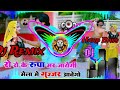 Ro Ro Ke Rupa Mar Jagi Mela Me Gurjar Avego Dj Remix Ranji Gurjar Dj Remix Hard Bass Rasiya