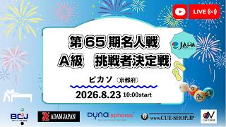 Download lagu 2026 第65期 名人戦A級  決勝　坂本吉央　vs　林秀忠 mp3