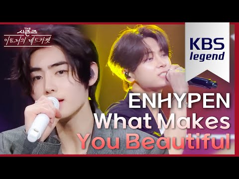 팬들을 위해 엔하이픈이 준비한 One Direction의 What Makes You Beautiful♪💕 [더 시즌즈-이효리의 레드카펫] | KBS 240223 방송