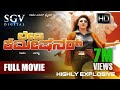 Lady Commissioner Kannada Full HD Movie Malashree Super Hit Action Kannada Movies