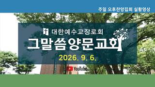 설교 동영상 메인 