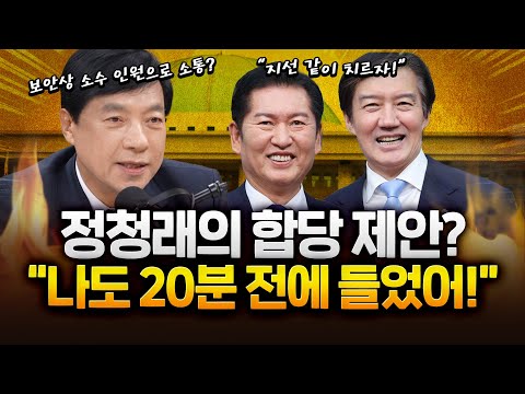 이성윤 "정청래, 합당 제안 회견 20분 전 최고위 통보" https://img.youtube.com/vi/0Xs-lDaYkhk/hqdefault.jpg 이성윤 "정청래, 합당 제안 회견 20분 전 최고위 통보"