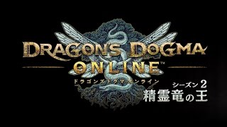 Dragon’s Dogma Online готовится к обновлению 2.0