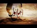 Mohamed Mounir – Ahal Awal | 2019 | محمد منير - أهِل أوّل Mohamed Mounir – Ahal Awal | 2019 | محمد منير - أهِل أوّل