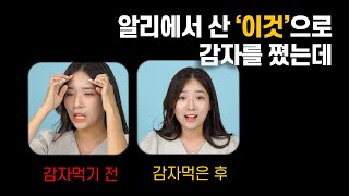 슬기로운 주방 생활! 감자를 5분 만에 포슬~포슬~하게 찔 수 있다! [알리에서 생긴 일]