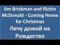 Jim Brickman and Richie McDonald - Coming Home ...