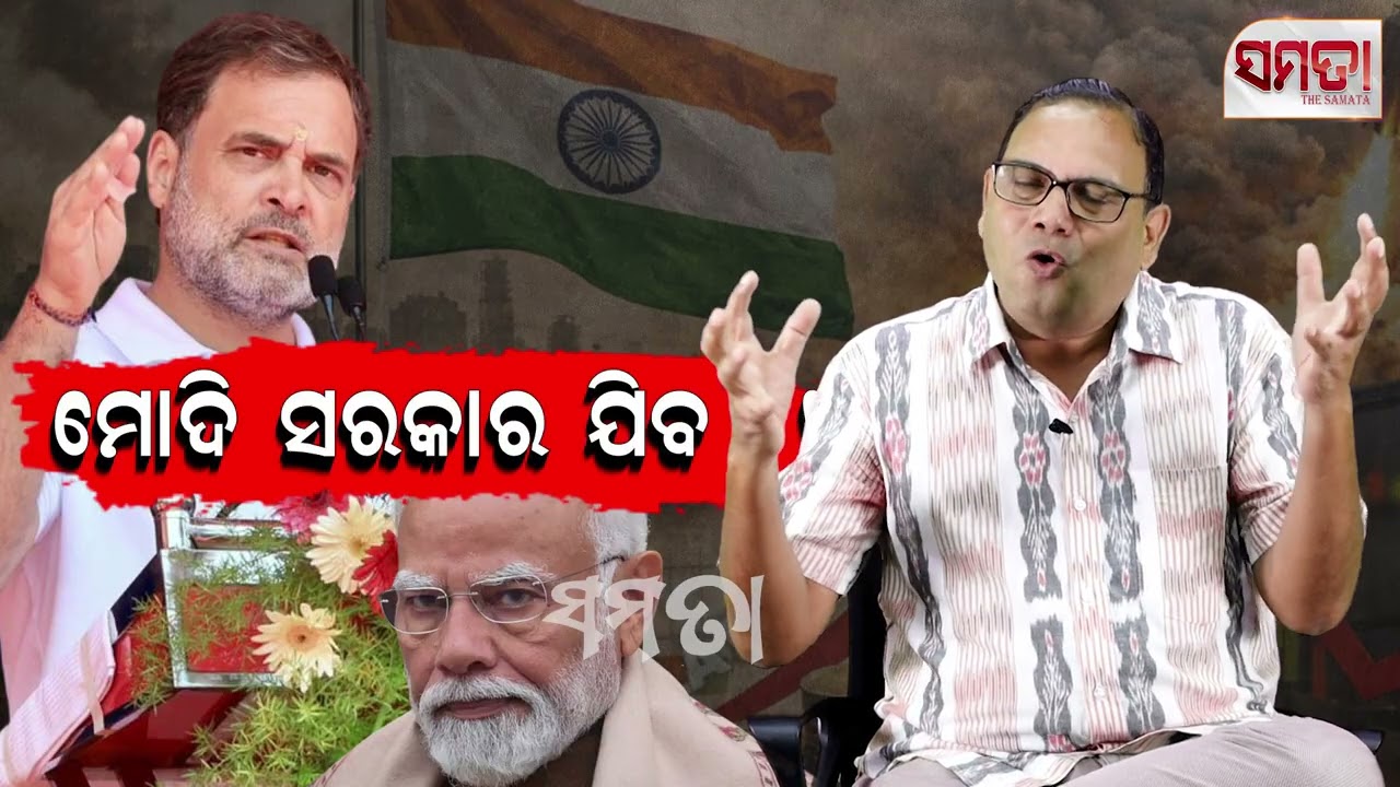 ମୋଦି ସରକାର ଯିବ