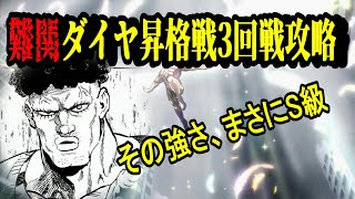 【マジファイ】強敵ぷりぷりプリズナー攻略！ダイヤ昇格戦3回戦【ワンパンマンONE　PUNCH　MAN】【ワンパンマン　アプリ】【一撃マジファイト】