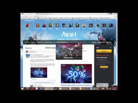 Aion (Ошибка bin32aion, 0x771cf178, 0x11c133b0)