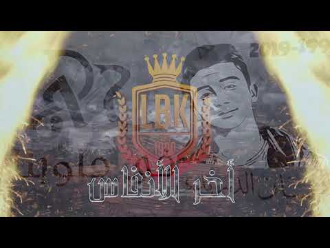 Lycée Béni khiar - Bac 2019 -  outro :  ✪ أخر الأنفاس ✪