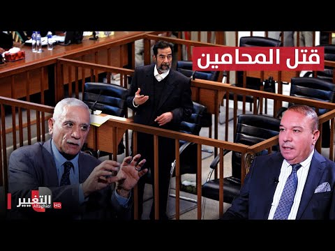شاهد بالفيديو.. ملابسات قتل 5 من افراد هيئة الدفاع عن صدام حسين