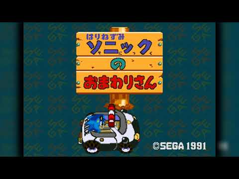 The Best of Retro VGM #2376 - Waku Waku Sonic Patrol Car (Arcade) - BGM Medley