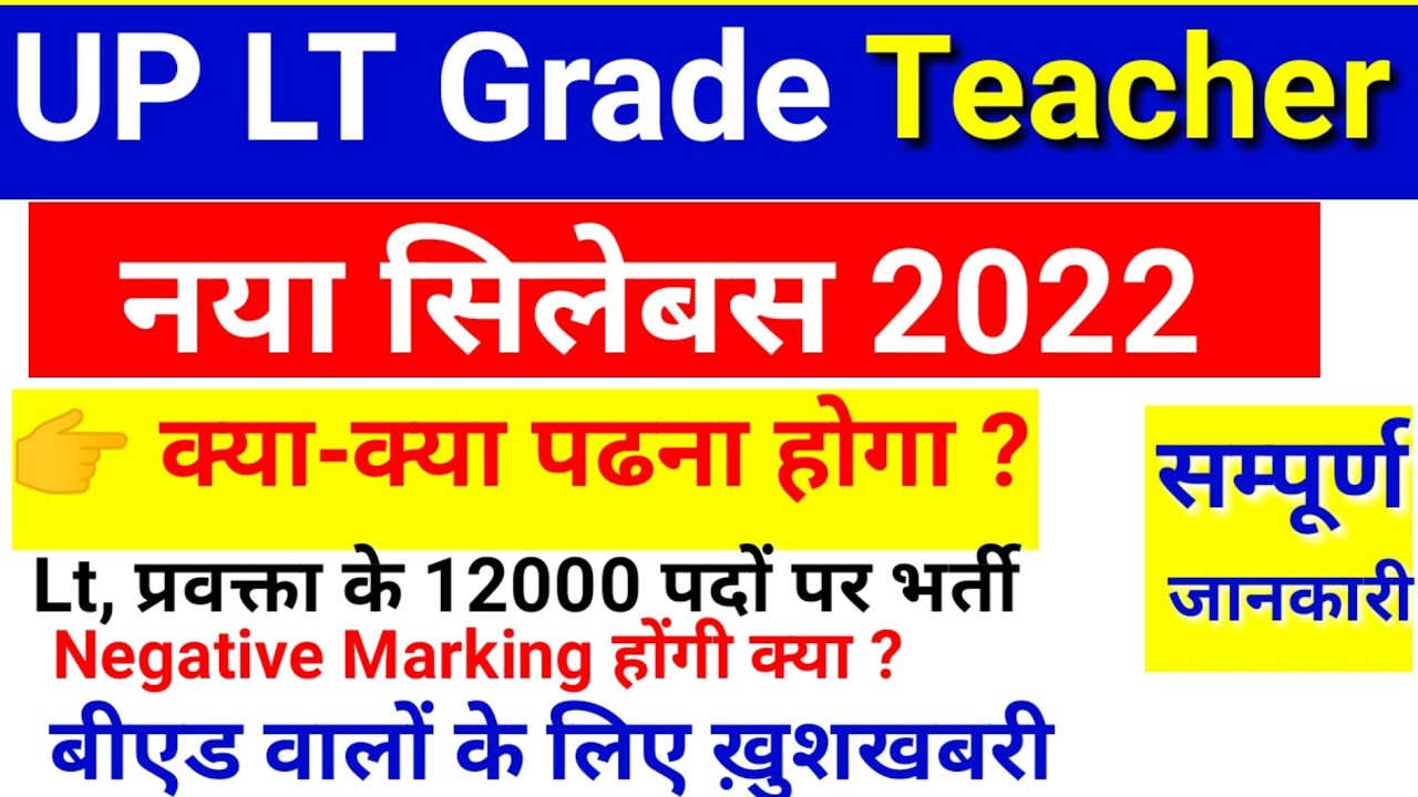 Watch video UP LT Grade syllabus 2022 | LT Grade Teacher syllabus 2022 in hindi Now UP LT Grade syllabus 2022 | LT Grade Teacher syllabus 2022 in hindi