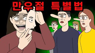 Download lagu 만우절에 거짓말만 하는 세상이 된다면?! 【무서운이야기】 mp3