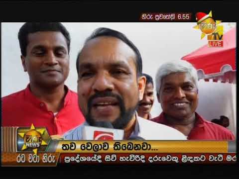 Hiru News 6.55 PM | 2018-12-11