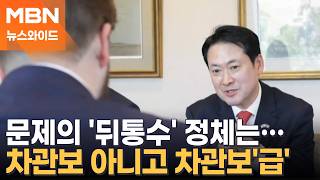 국무부 차관보 만났다더니 차관 비서실장?…장동혁 실무상 착오 [뉴스와이드]