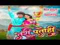 तरी पतोही Tari Patohi Dhanesh Aradhana Cg New Song Vivek Sharma Indrani Verma