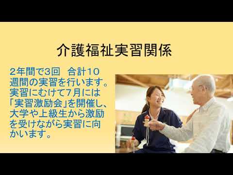 介護福祉コース紹介｜社会福祉学科｜中部学院大学・中部学院大学短期大学部