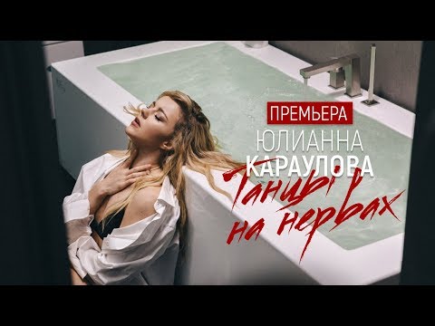 Video thumbnail for Танцы на нервах (Dancing on the nerves)