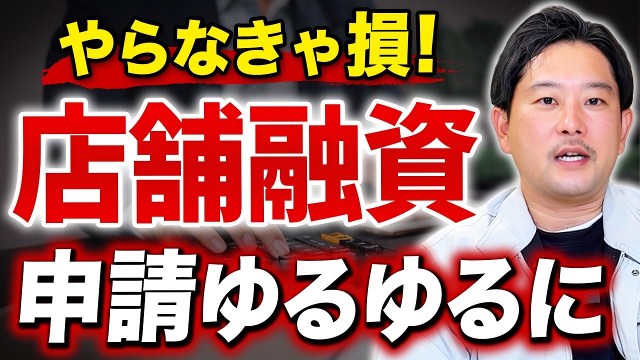 【飲食店開業】公庫の融資基準が変更に！ポイントを解説