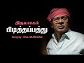 PIDITHA PATHU பிடித்தப்பத்து திருவாசகம் THIRUVASAGAM