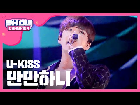 [SHOWCHAMPION / KMF 2015] 유키스 - 만만하니 (U-KISS - Man Man Ha Ni ) l EP.161