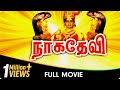 Nagadevi Tamil Movie Arun Pandian Ranjitha Babloo Prithviraj