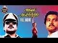 Agni Natchathiram Tamil Full Movie Prabhu Amala Akkineni Karthik Mani Ratnam Ilaiyaraaja