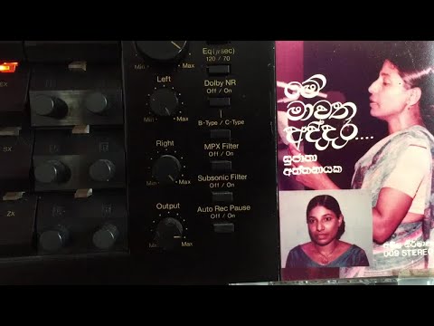 Sujatha Attanayake: Jeewath Wana Thuru